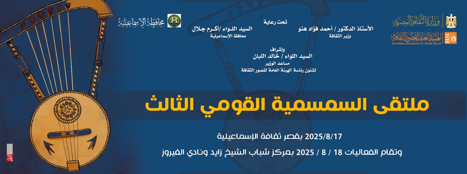 الأحد.. وزارة الثقافة تقيم ملتقى السمسمية بالإسماعيلية احتفالا بتسجيلها في اليونسكو
